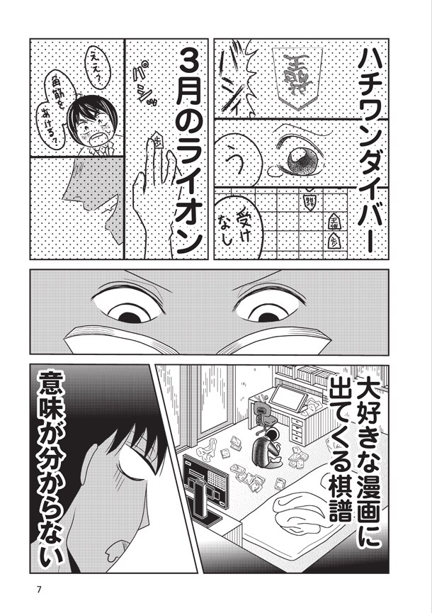 「こんなレベルの低い将棋見たことがない！」第1話より。