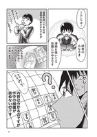 「こんなレベルの低い将棋見たことがない！」第1話より。