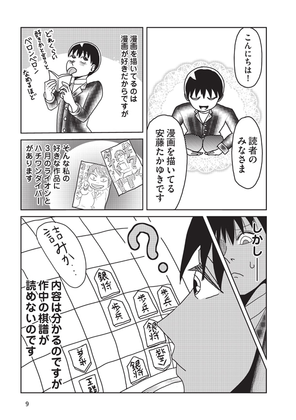 「こんなレベルの低い将棋見たことがない！」第1話より。