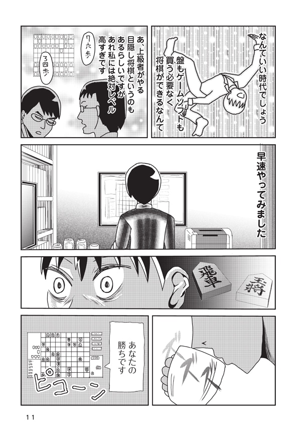 「こんなレベルの低い将棋見たことがない！」第1話より。