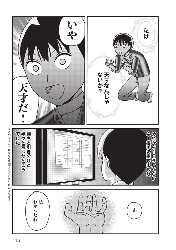 「こんなレベルの低い将棋見たことがない！」第1話より。