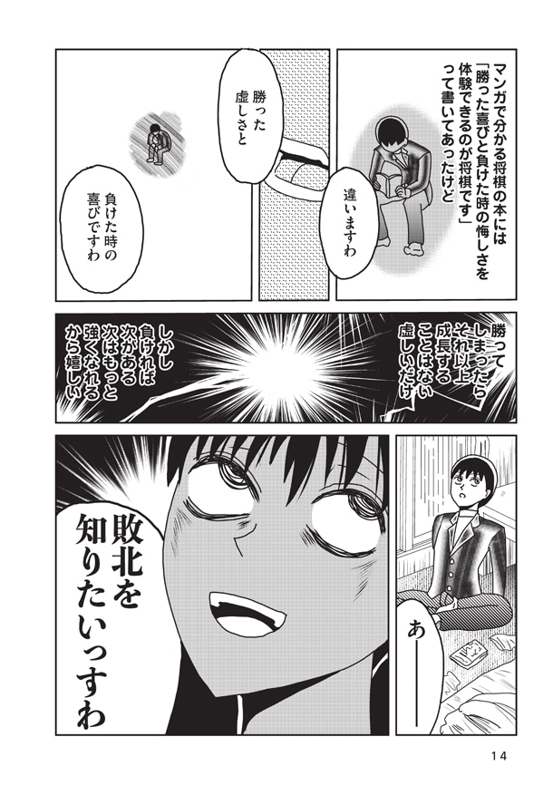 「こんなレベルの低い将棋見たことがない！」第1話より。