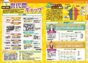 「なるほど知図帳 日本2019」より。