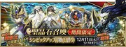 「Lostbelt No.3 人智統合真国シン 紅の月下美人」のピックアップ召喚。