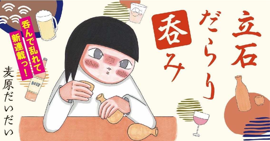 地元民以外は行きづらい？立石が舞台のグルメ新連載、第1話は有名もつ焼き店