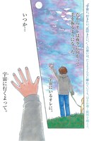 日向なつお「宇宙めし！」より。