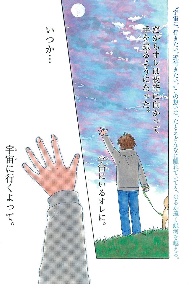 日向なつお「宇宙めし！」より。
