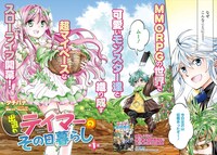 「出遅れテイマーのその日暮らし」より。