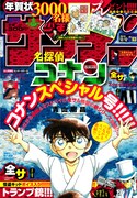 週刊少年サンデー53号