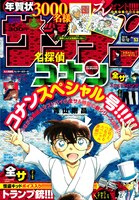 週刊少年サンデー53号