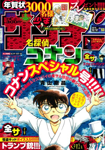 週刊少年サンデー53号