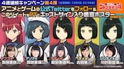 Twitterフォロー&RTキャンペーン第4弾の詳細。