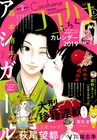 「王妃マルゴ」「僕のオリオン」「トラさん」がココハナで一挙に移籍連載開始