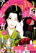 「王妃マルゴ」「僕のオリオン」「トラさん」がココハナで一挙に移籍連載開始