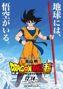 映画「ドラゴンボール超 ブロリー」のティザービジュアル。