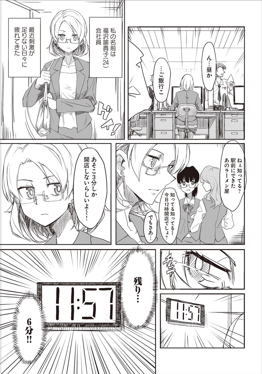 「福沢諭貴子の奇妙なグルメ」より。