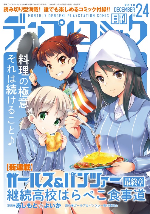 「月刊デンプレコミック #24」表紙