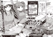 「ガールズ&パンツァー 最終章 継続高校はらぺこ食事道」より。