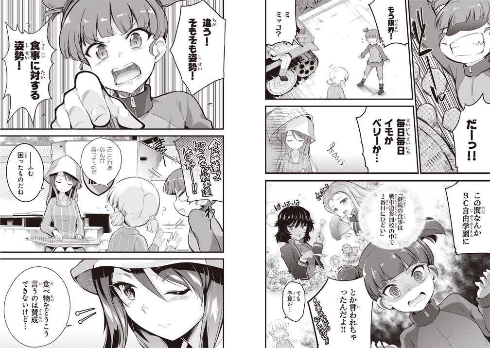 ガールズ＆パンツァー 最終章 継続高校はらぺこ食事道」より。 [画像