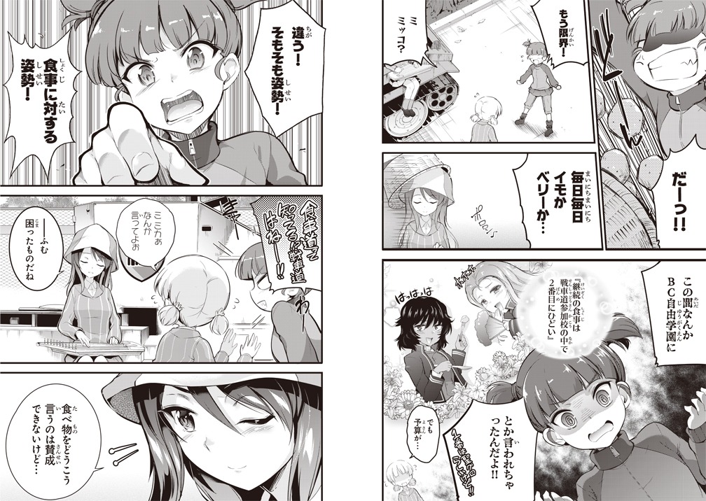 「ガールズ＆パンツァー 最終章 継続高校はらぺこ食事道」より。