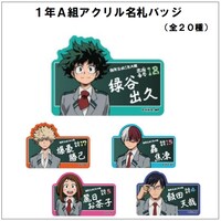 「1年A組名札バッジ」