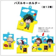 「パズルキーホルダー」
