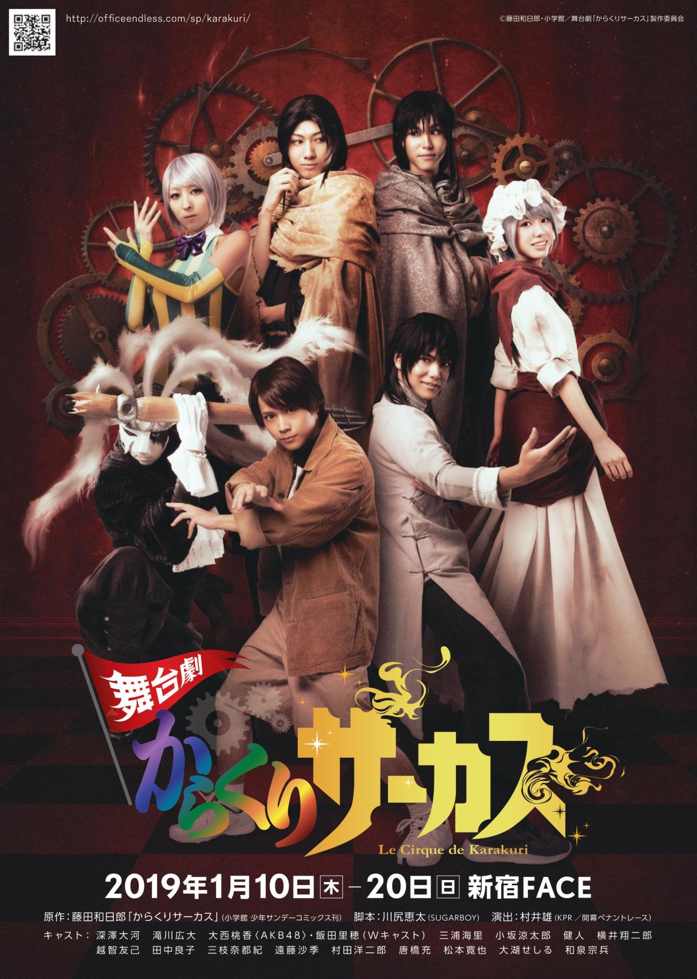 舞台「からくりサーカス」キービジュアル