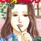 女性銀行員の活躍を描く「この女に賭けろ」TVドラマ化!主演は真木よう子