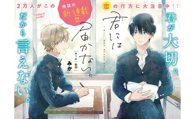 11月21日から27日までに登録された作品で、アクセス上位だった「君には届かない。」より。