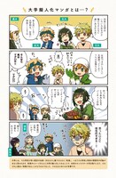 「擬人化マンガ 大学あるあるこれくしょん」より。