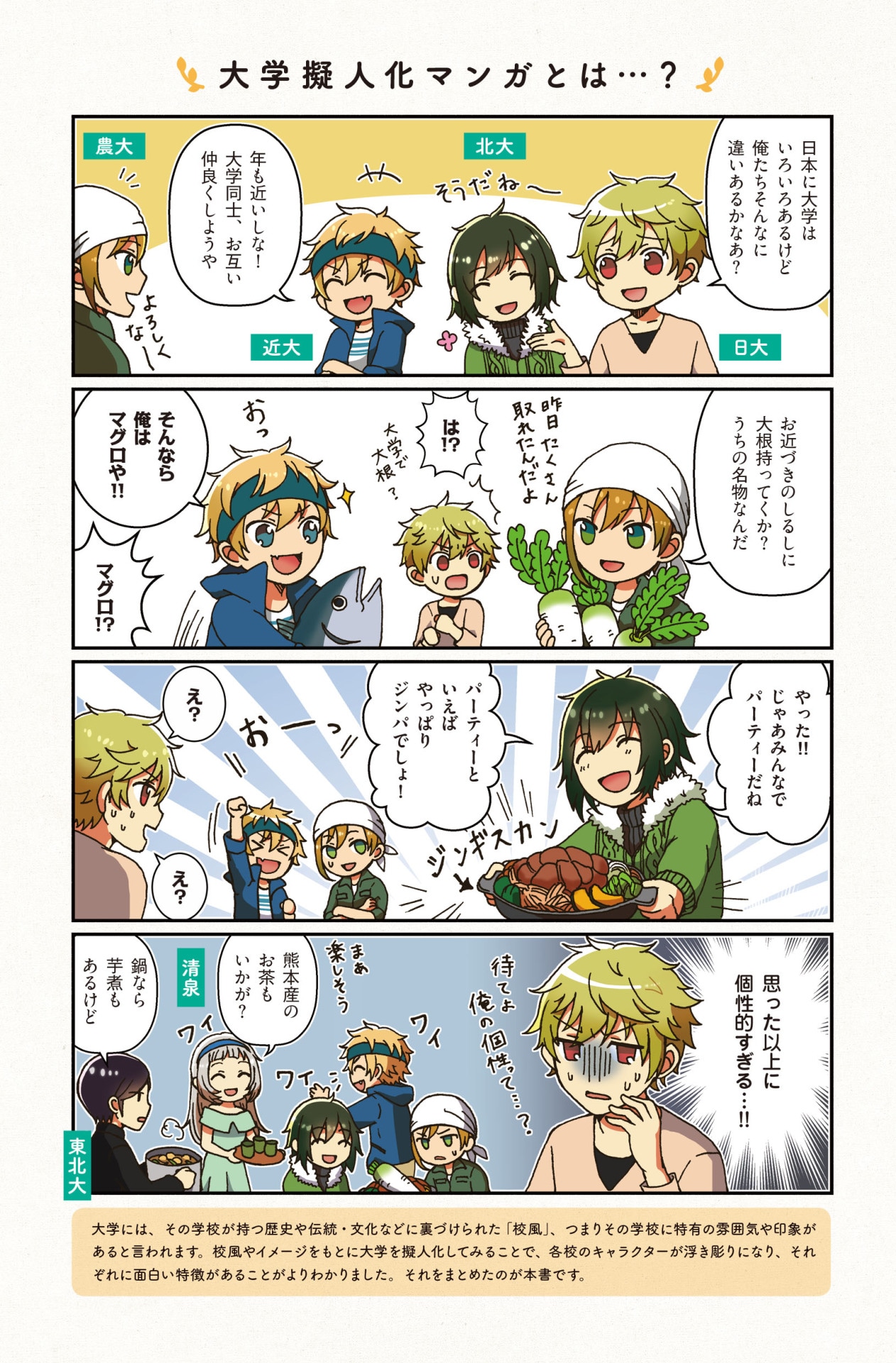 「擬人化マンガ 大学あるあるこれくしょん」より。