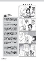 「擬人化マンガ 大学あるあるこれくしょん」より。