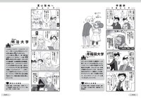 「擬人化マンガ 大学あるあるこれくしょん」より。