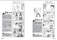 「擬人化マンガ 大学あるあるこれくしょん」より。