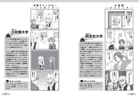 「擬人化マンガ 大学あるあるこれくしょん」より。