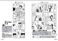 「擬人化マンガ 大学あるあるこれくしょん」より。