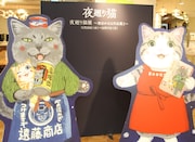 「夜廻り猫展 ～深谷かほる作品展2～」より。