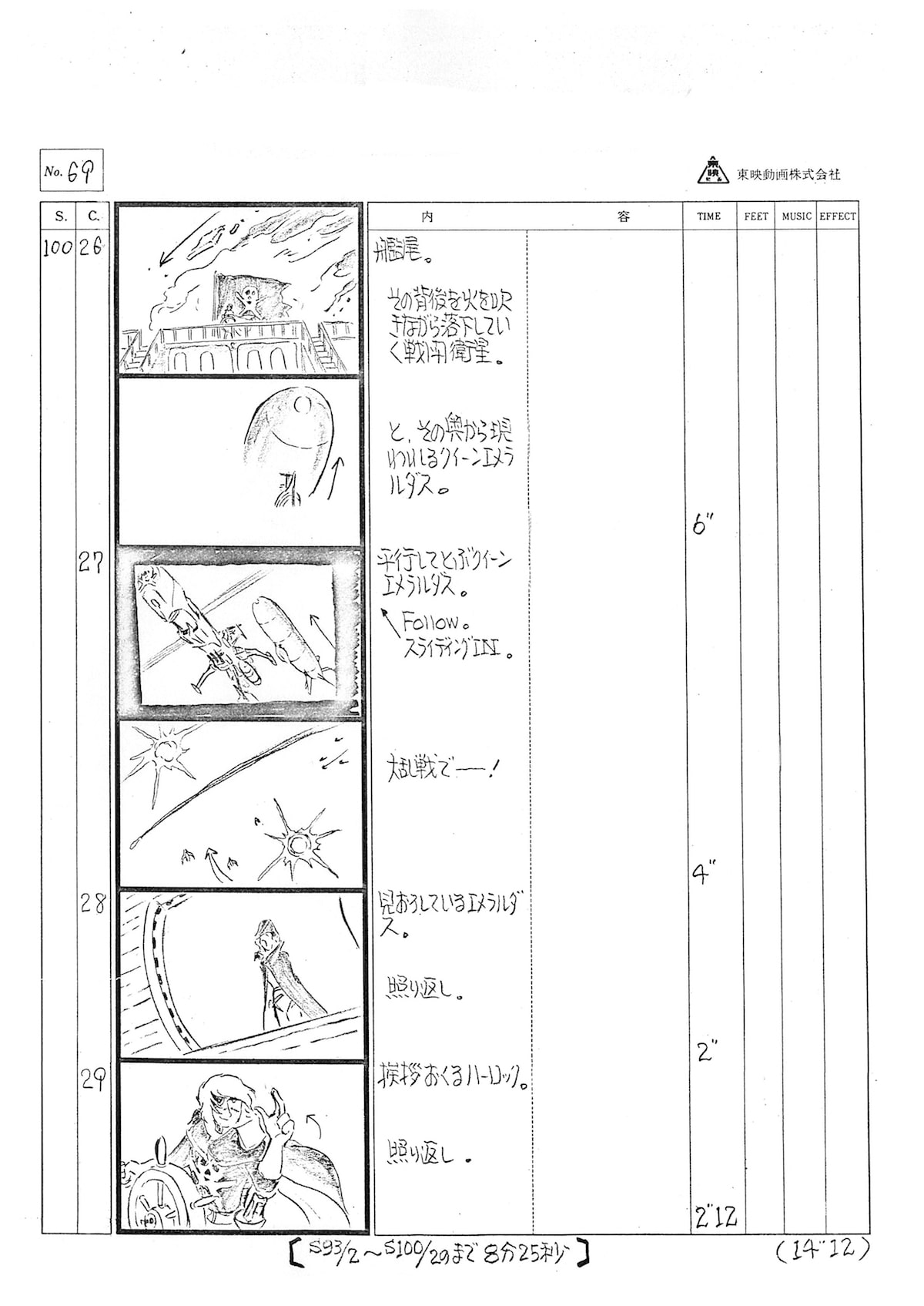 映画『銀河鉄道999』絵コンテ帳」より。 [画像ギャラリー 5/12 