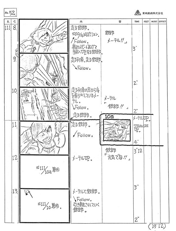 「映画『銀河鉄道999』絵コンテ帳」中面