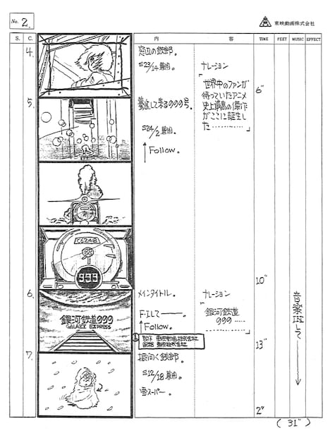 「映画『銀河鉄道999』絵コンテ帳」中面
