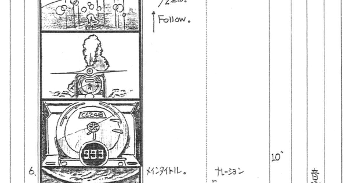 映画『銀河鉄道999』絵コンテ帳」より、予告編の絵コンテ。 [画像 