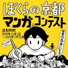 “京都×マンガ”のコンテスト開催中、副賞に茶道稽古1年分!特別審査員は岸田繁