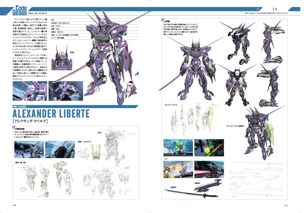 「コードギアス メカニカルコンプリーション」中面