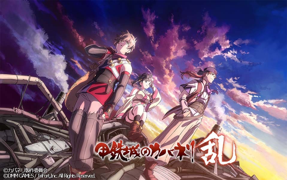 ゲーム「甲鉄城のカバネリ -乱- 始まる軌跡」ビジュアル