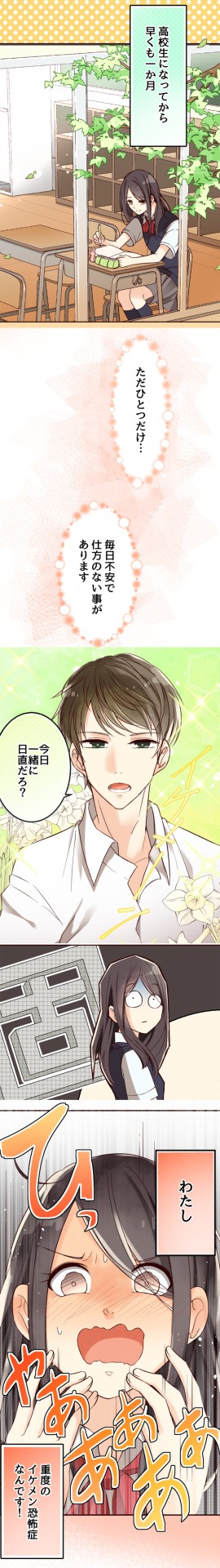 「音羽君と放課後のヒミツ」より。