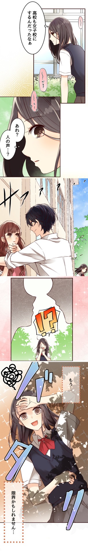 「音羽君と放課後のヒミツ」より。