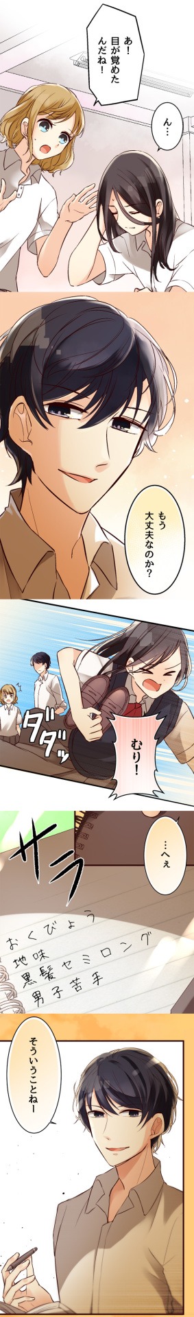 「音羽君と放課後のヒミツ」より。