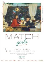 「MATCH girls」ポスター