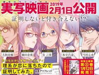 「理系が恋に落ちたので証明してみた。」のビジュアル。