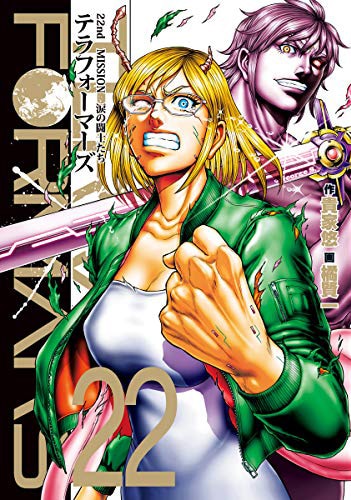 「テラフォーマーズ」22巻